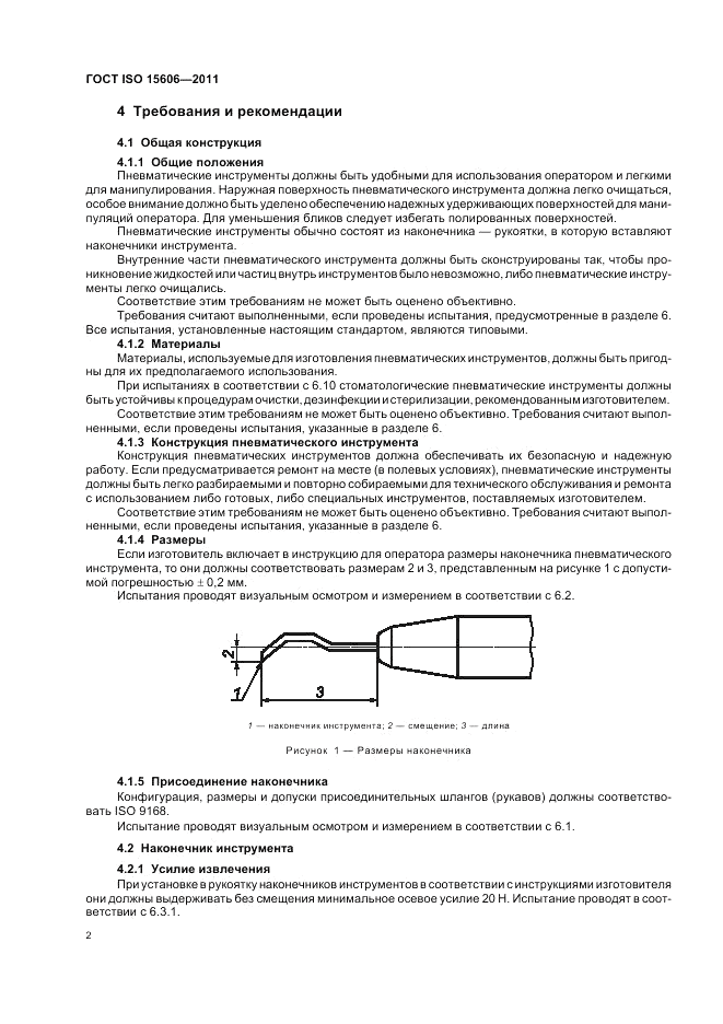 ГОСТ ISO 15606-2011, страница 6