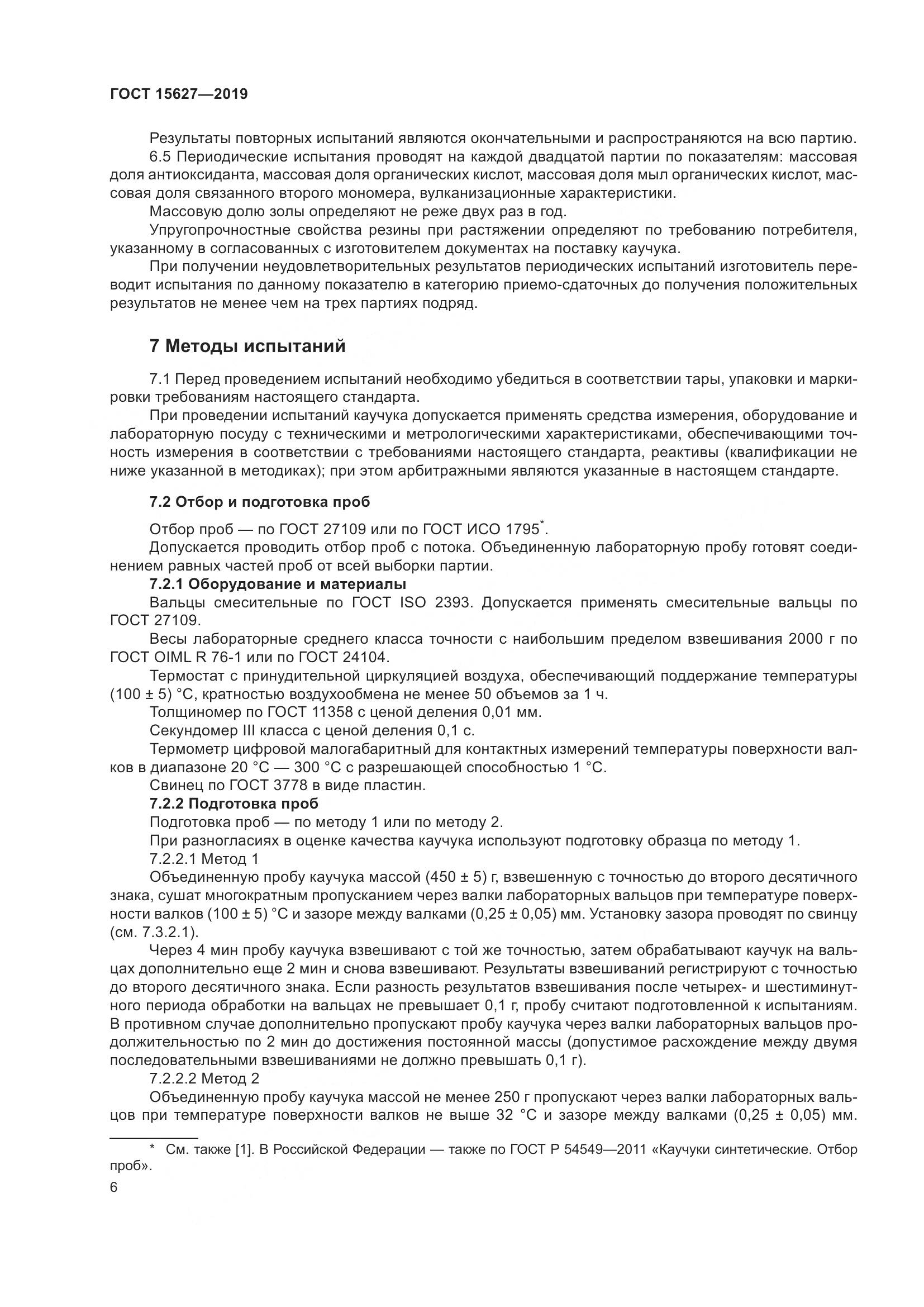 ГОСТ  15627-2019, страница 10