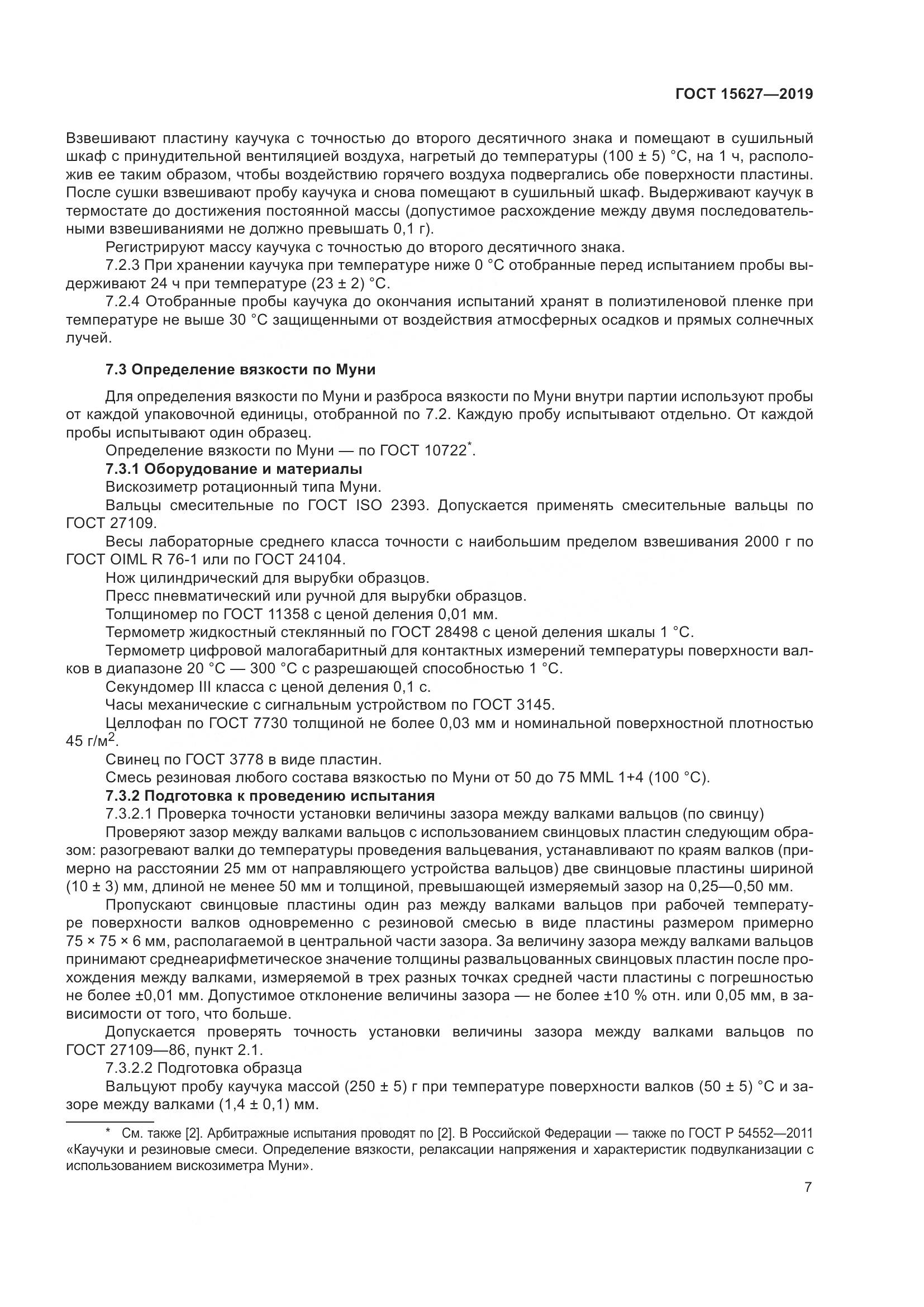 ГОСТ  15627-2019, страница 11