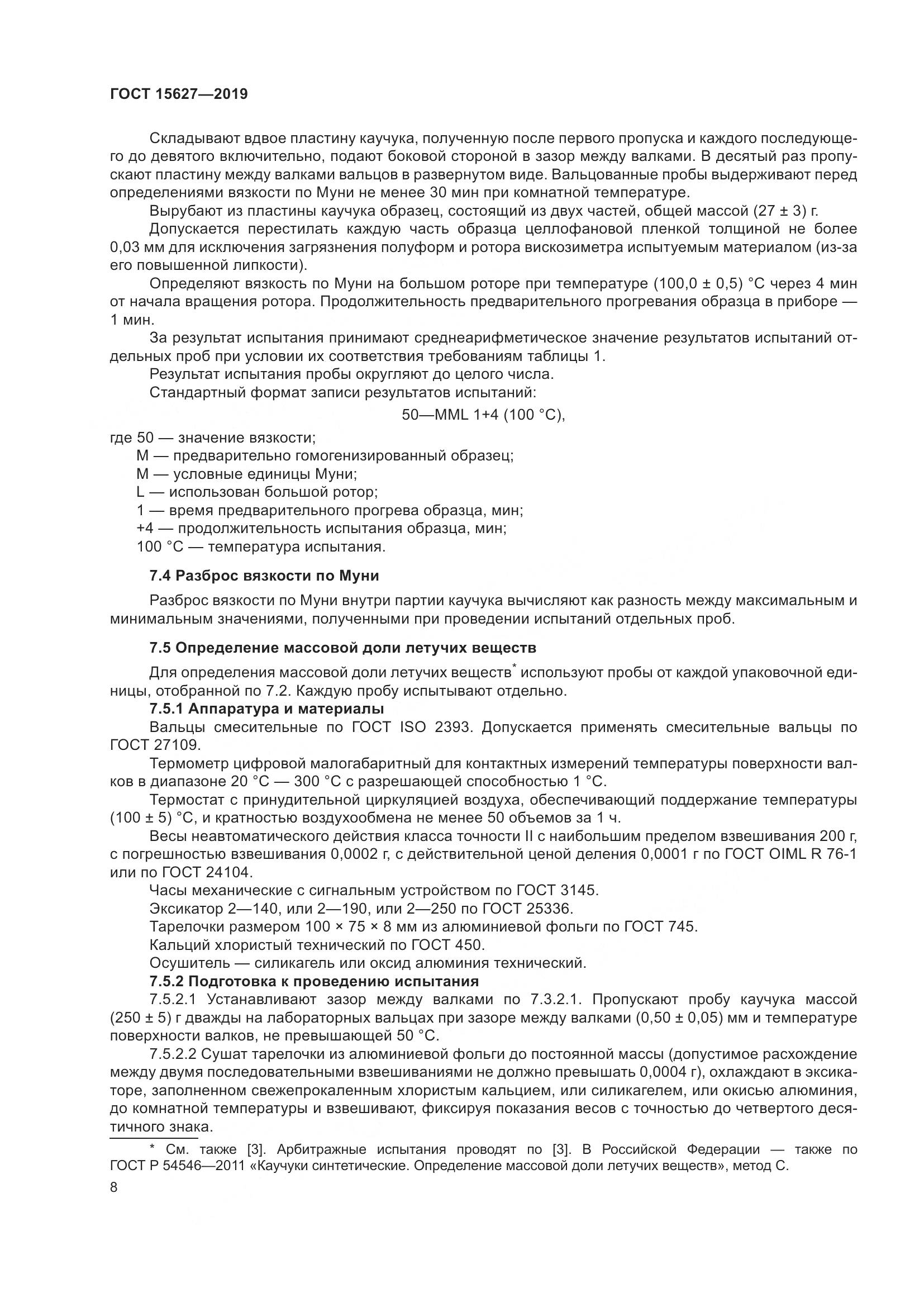 ГОСТ  15627-2019, страница 12