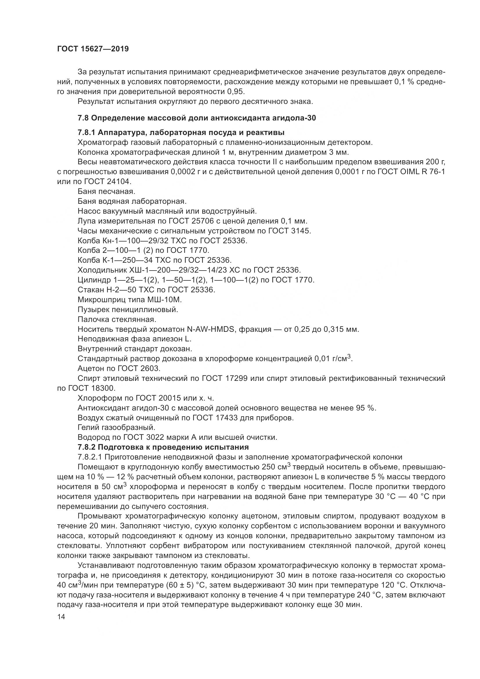 ГОСТ  15627-2019, страница 18