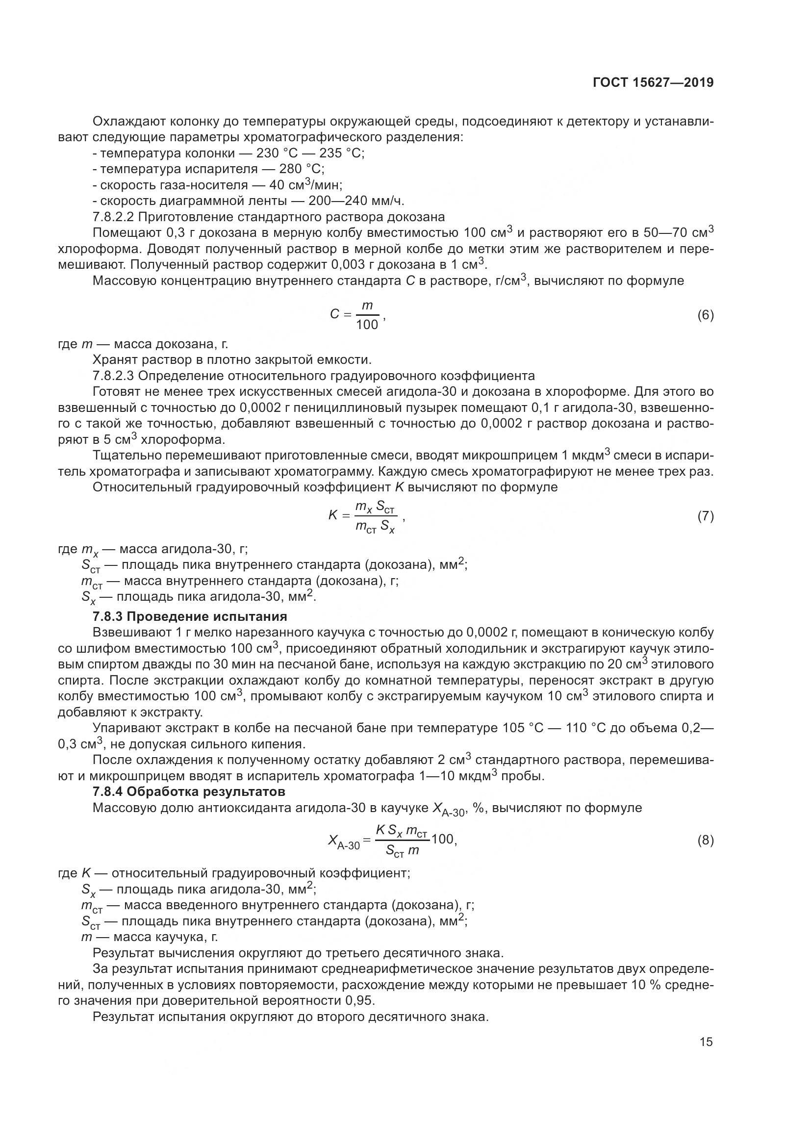 ГОСТ  15627-2019, страница 19