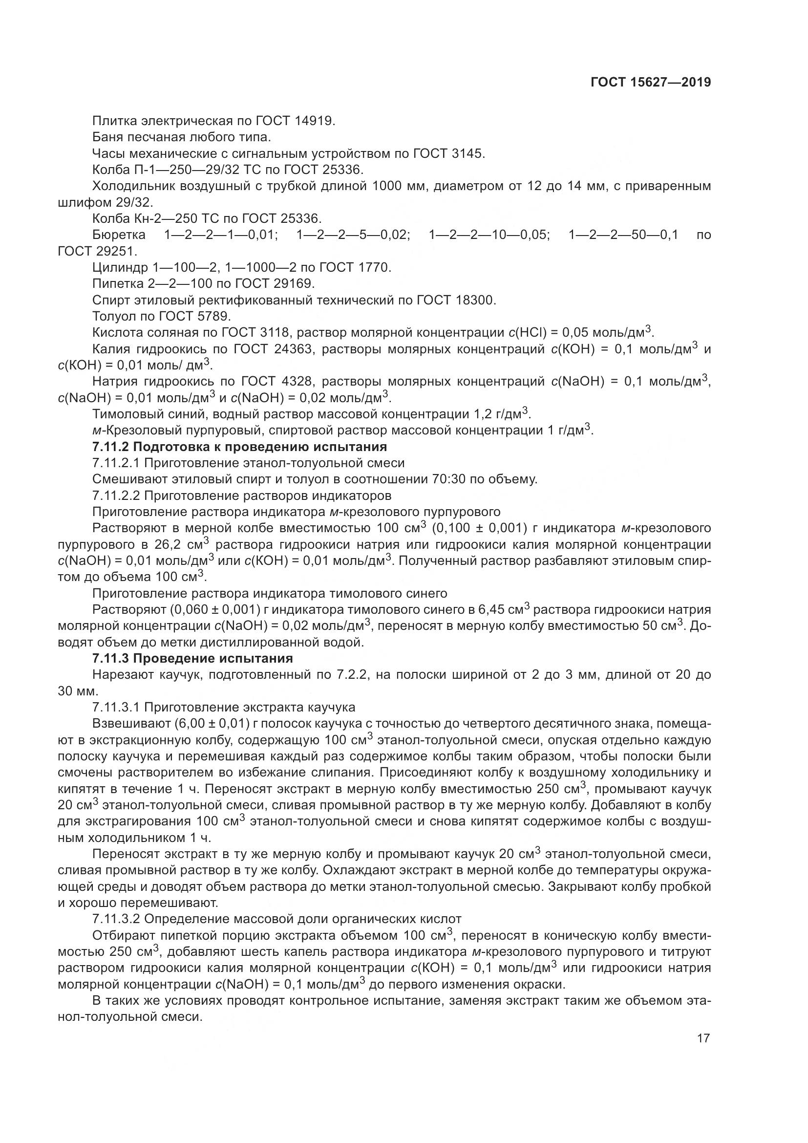 ГОСТ  15627-2019, страница 21