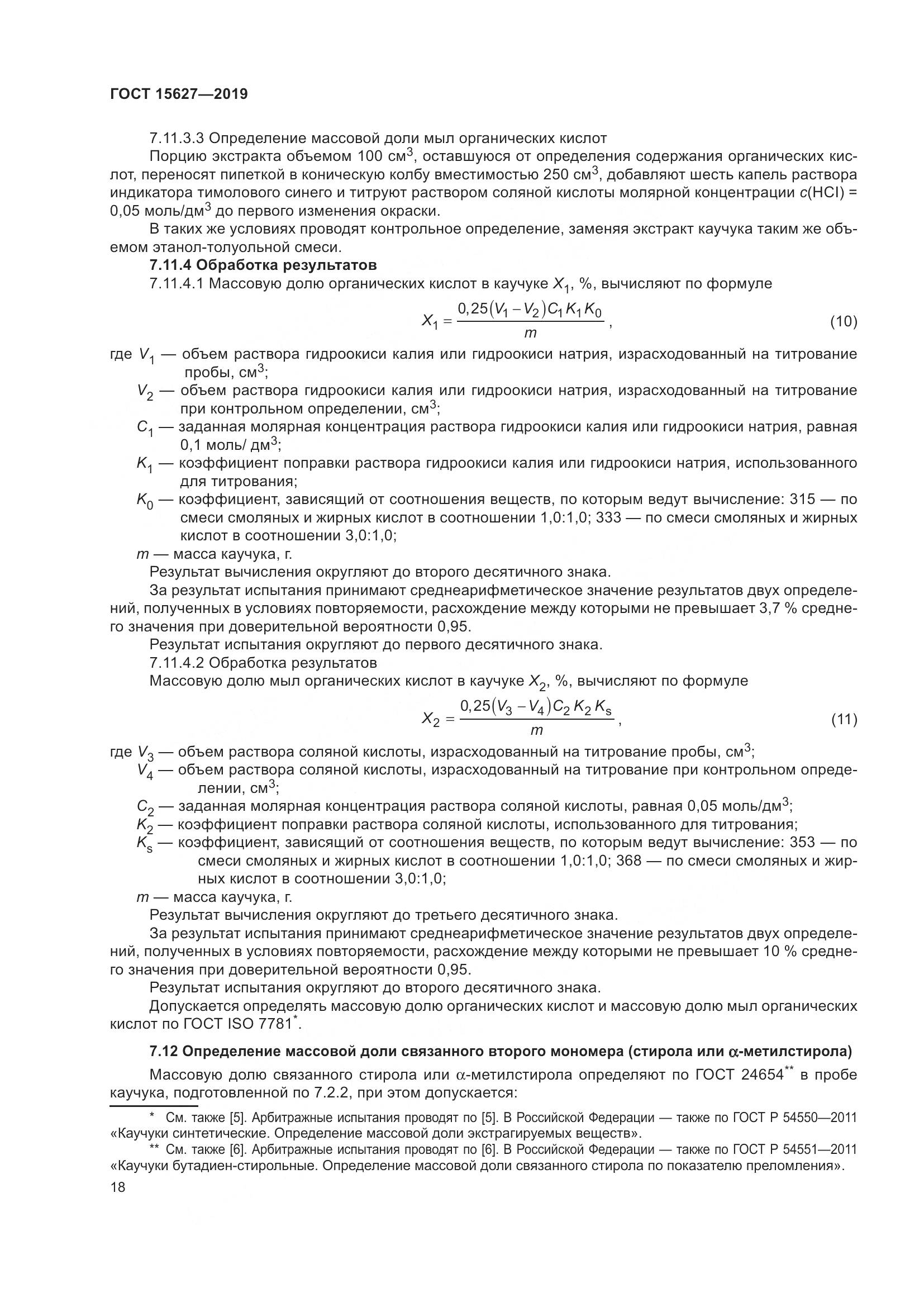 ГОСТ  15627-2019, страница 22