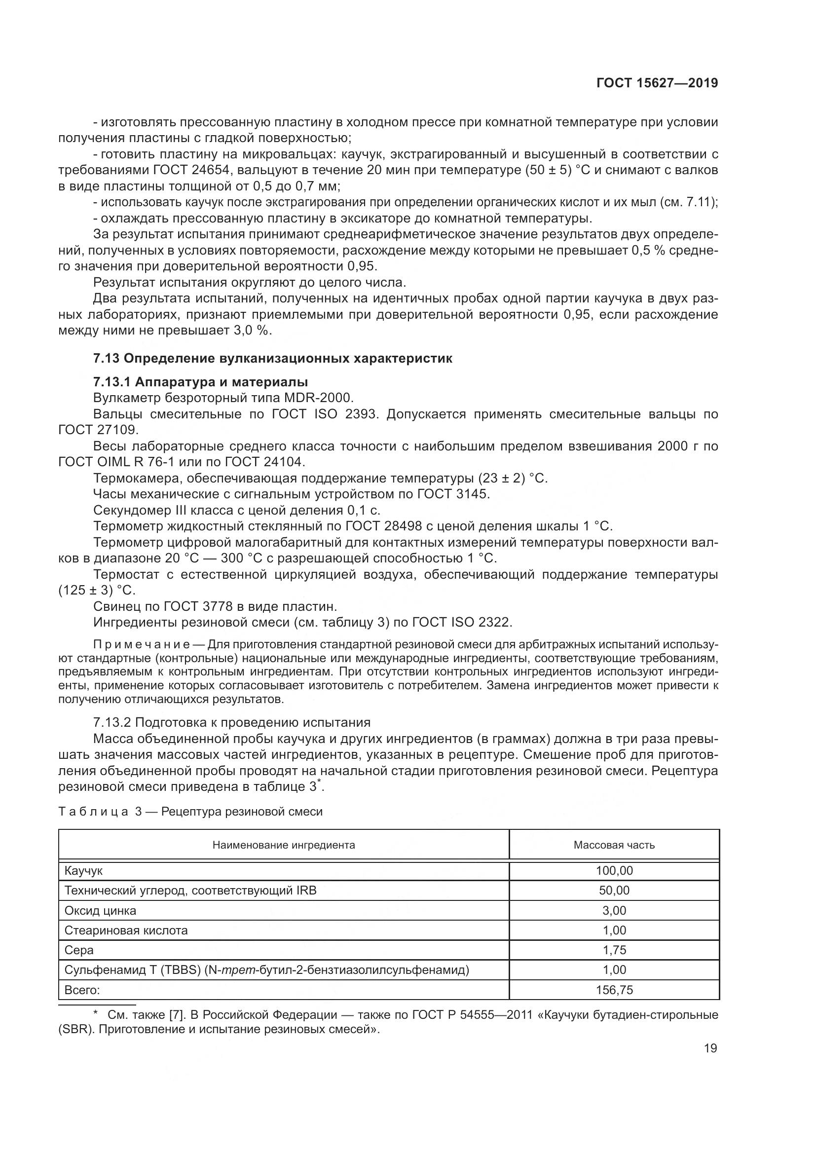ГОСТ  15627-2019, страница 23