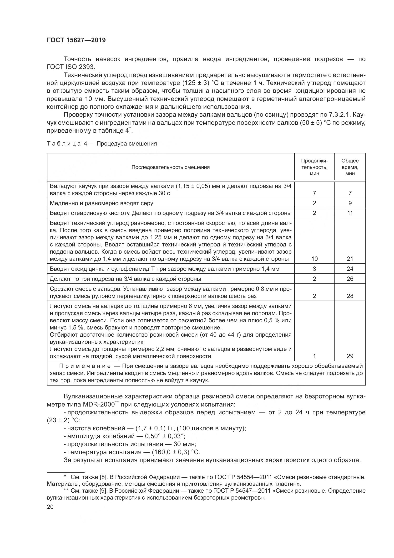 ГОСТ  15627-2019, страница 24