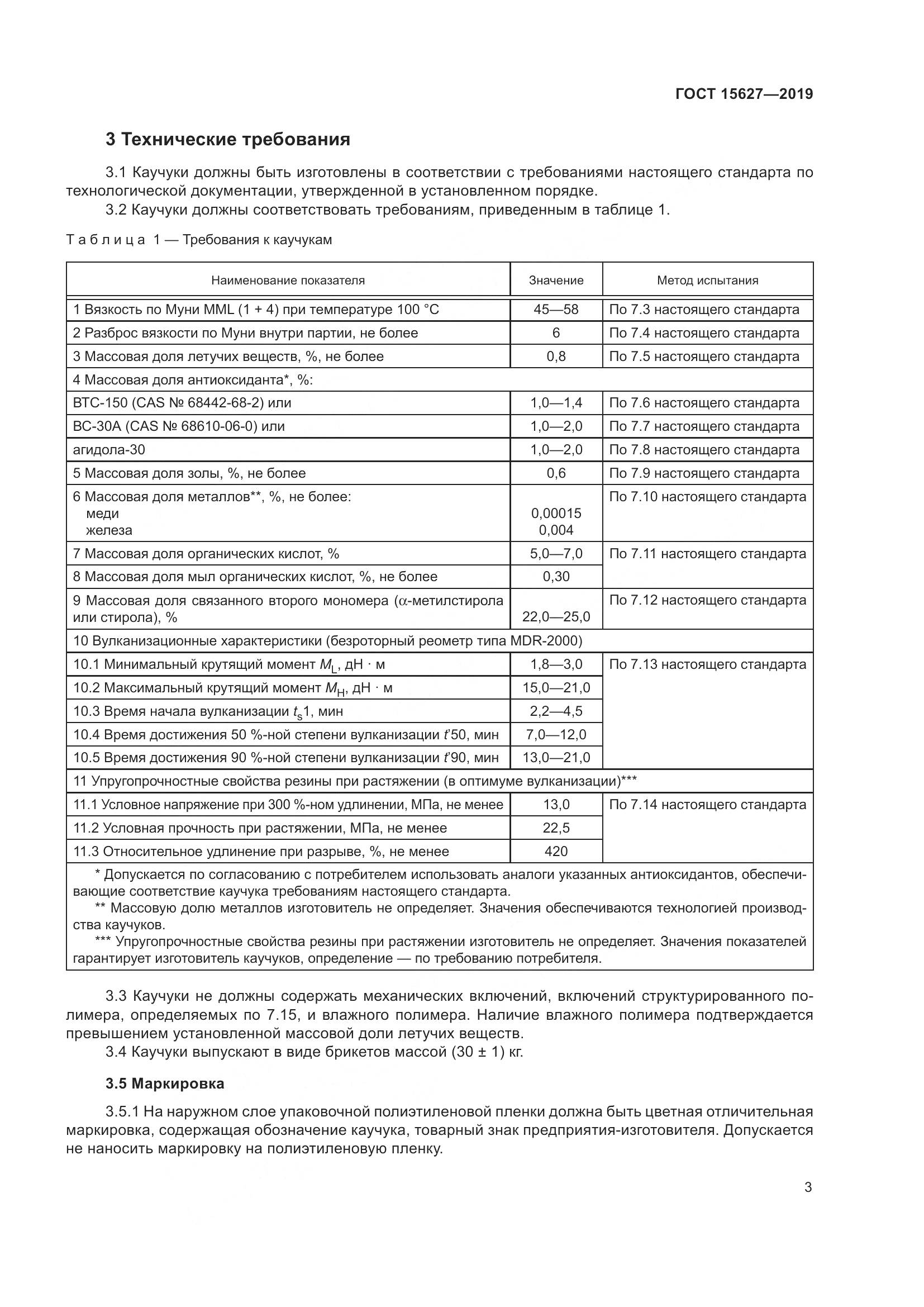 ГОСТ  15627-2019, страница 7
