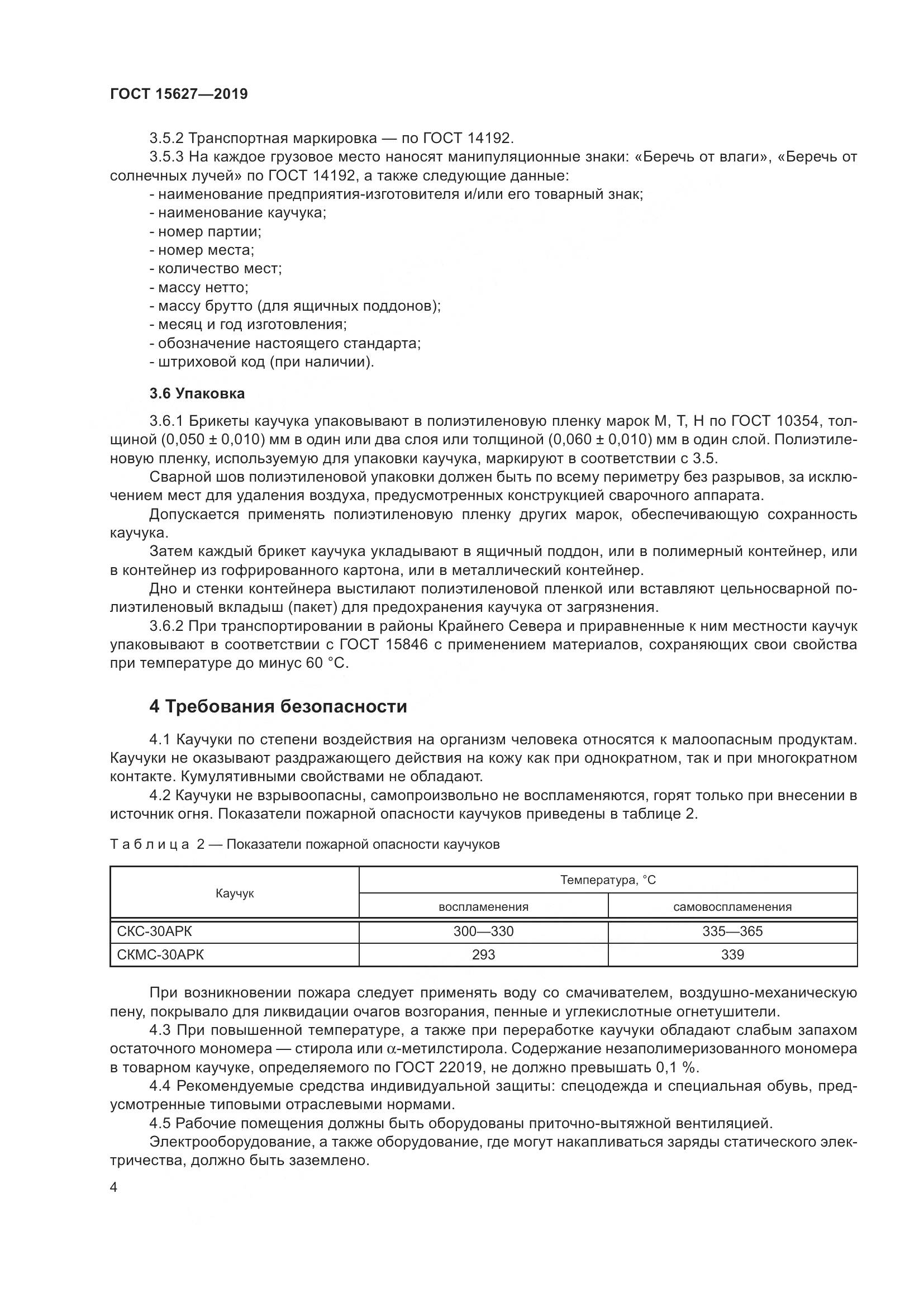 ГОСТ  15627-2019, страница 8