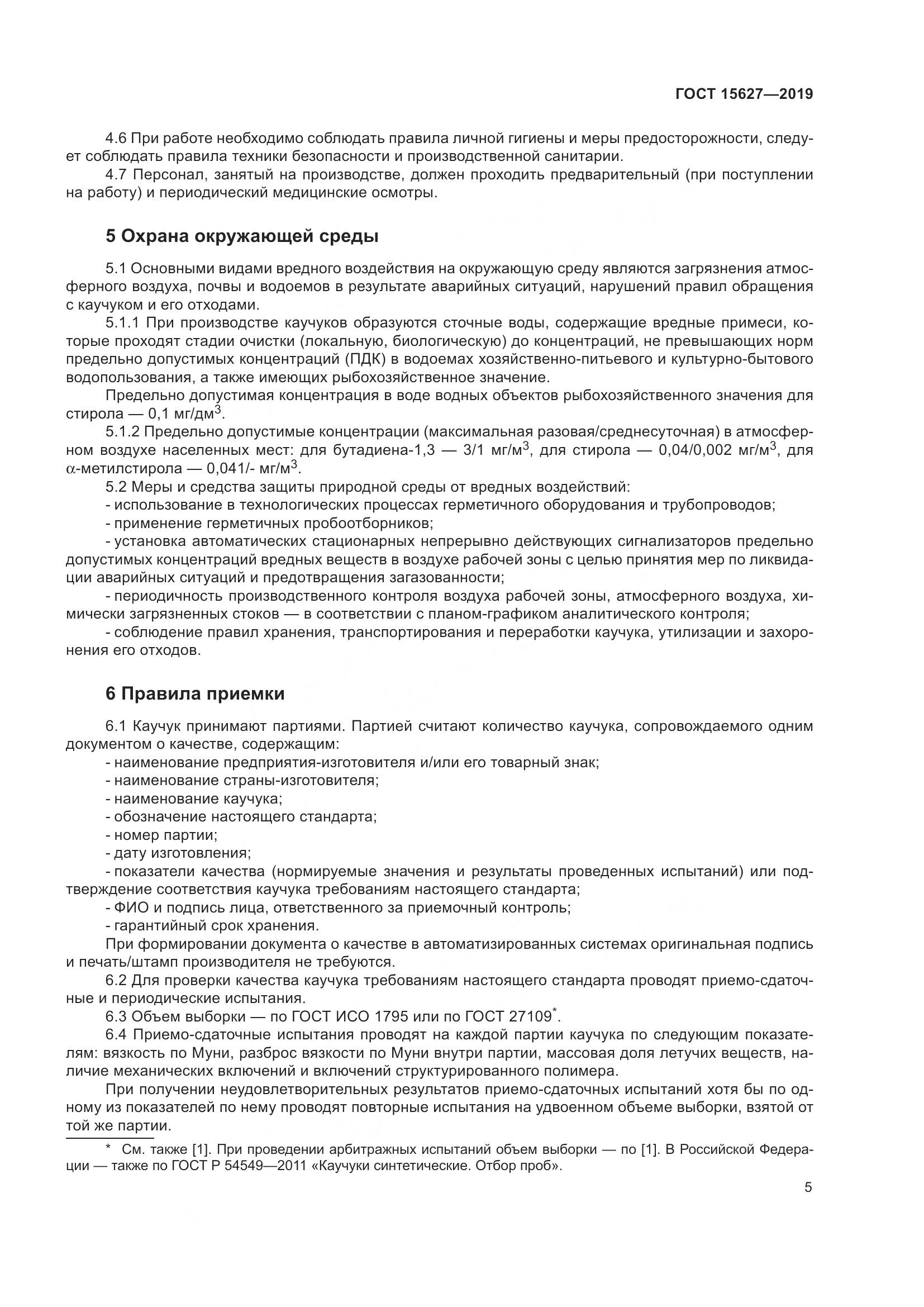 ГОСТ  15627-2019, страница 9