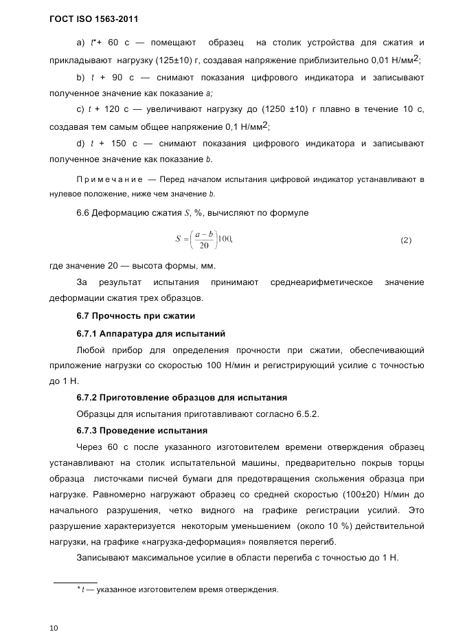 ГОСТ ISO 1563-2011, страница 13