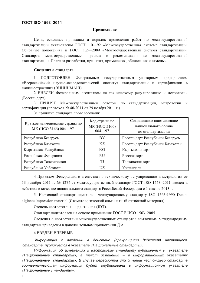 ГОСТ ISO 1563-2011, страница 2