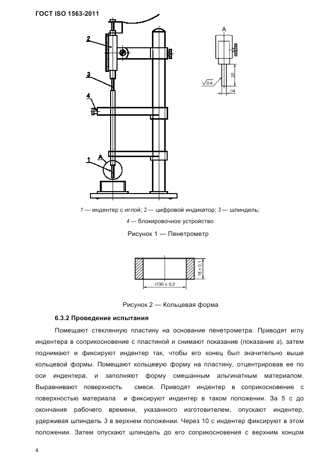 ГОСТ ISO 1563-2011, страница 7