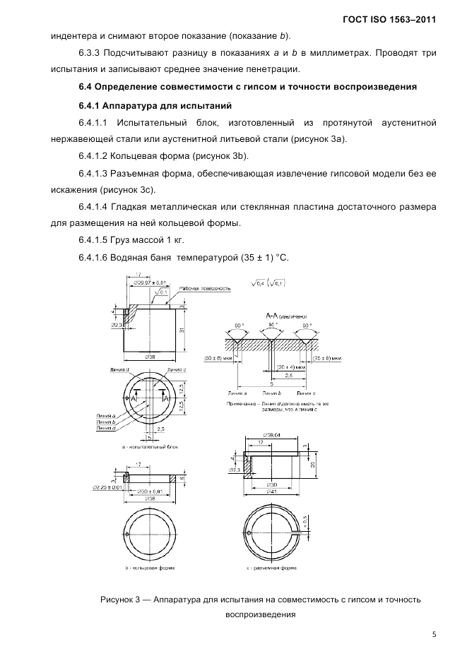 ГОСТ ISO 1563-2011, страница 8