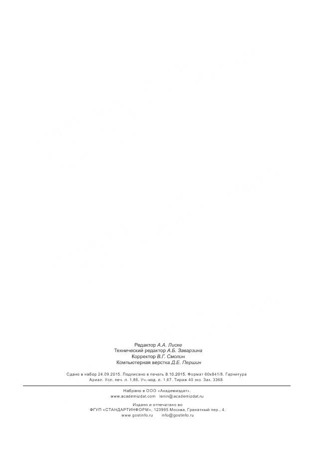 ГОСТ 15635-2015, страница 16