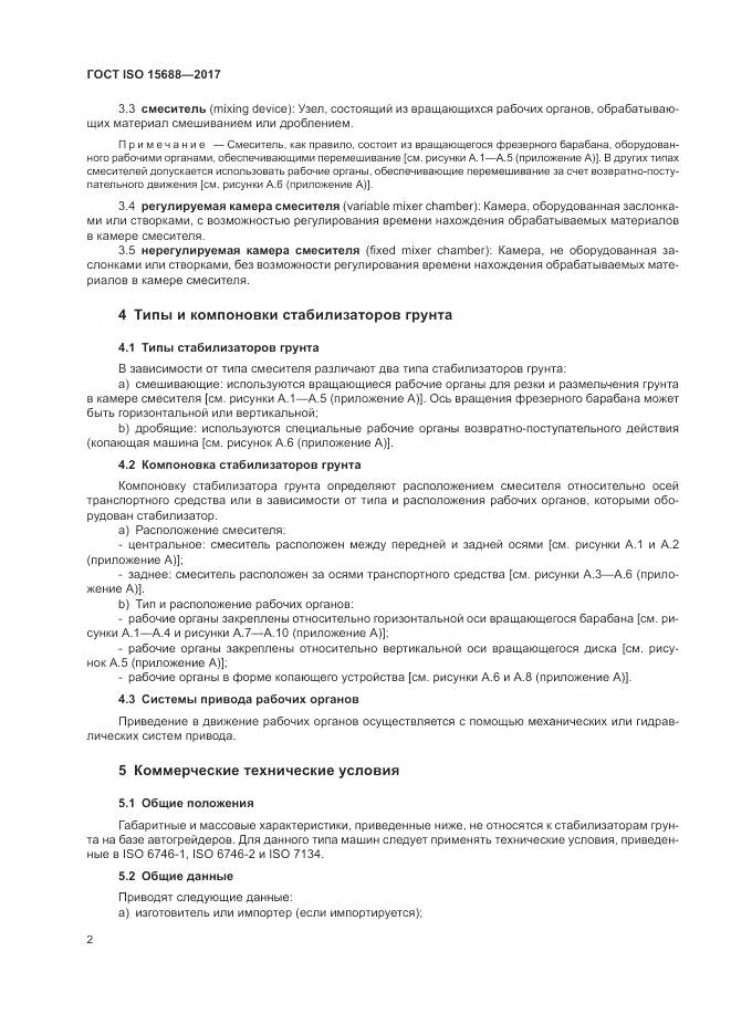 ГОСТ ISO 15688-2017, страница 7