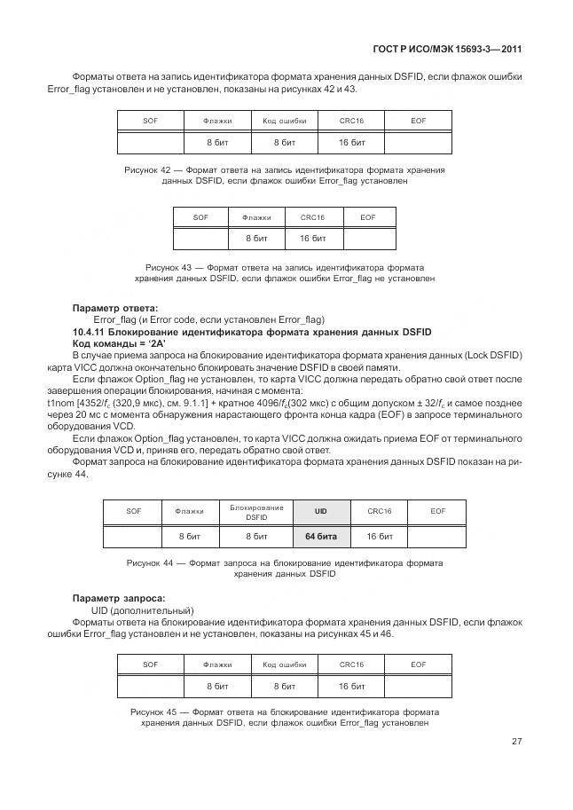 ГОСТ Р ИСО/МЭК 15693-3-2011, страница 33