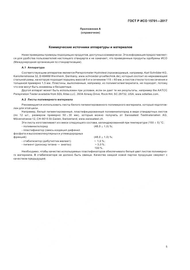 ГОСТ Р ИСО 15701-2017, страница 9