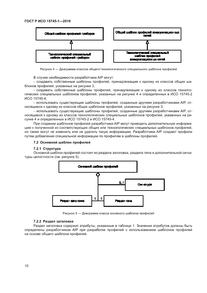 ГОСТ Р ИСО 15745-1-2010, страница 16