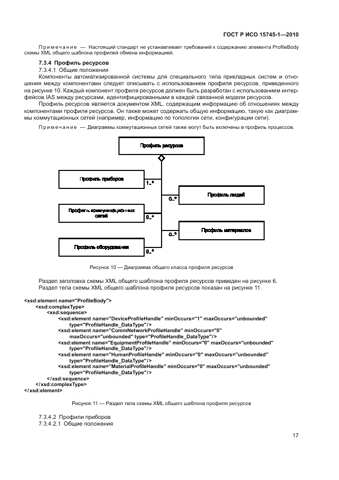 ГОСТ Р ИСО 15745-1-2010, страница 23