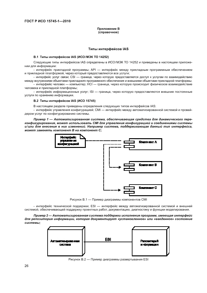 ГОСТ Р ИСО 15745-1-2010, страница 32