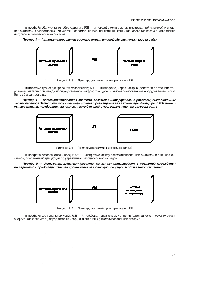 ГОСТ Р ИСО 15745-1-2010, страница 33
