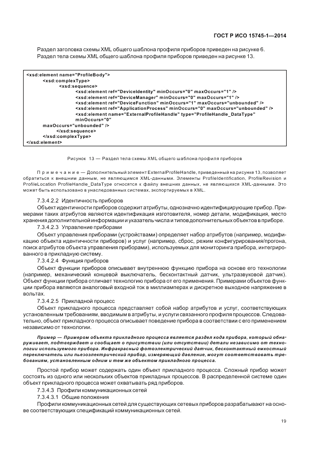 ГОСТ Р ИСО  15745-1-2014, страница 25