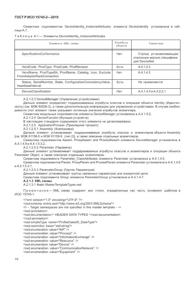 ГОСТ Р ИСО 15745-2-2010, страница 20