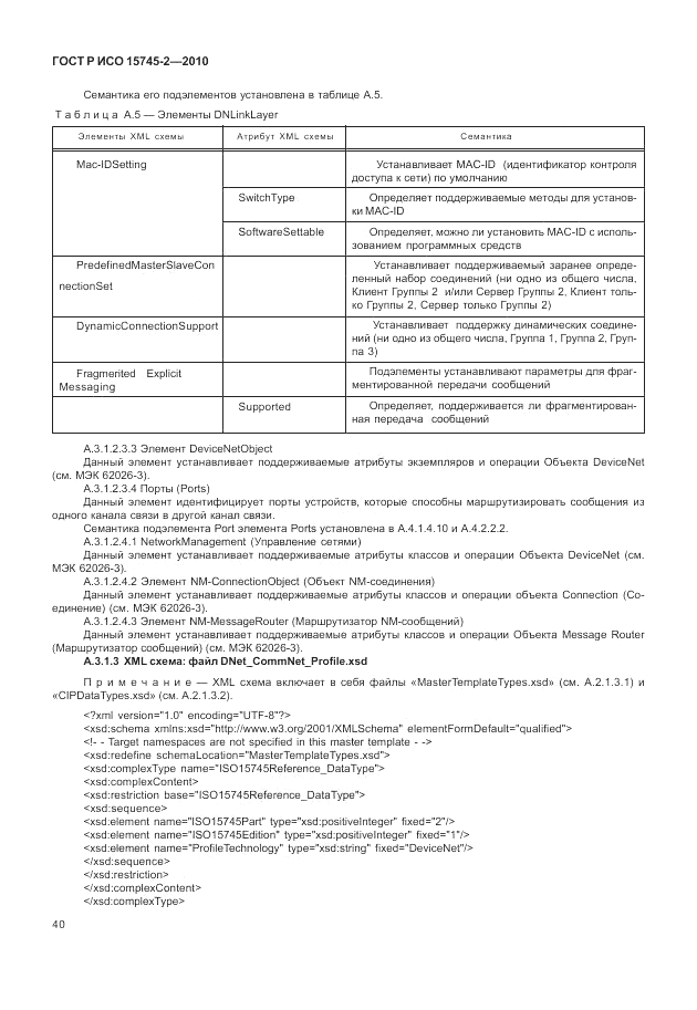 ГОСТ Р ИСО 15745-2-2010, страница 44