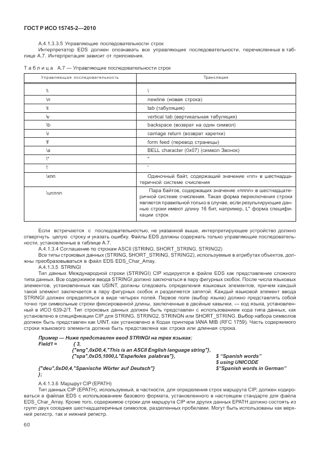 ГОСТ Р ИСО 15745-2-2010, страница 64