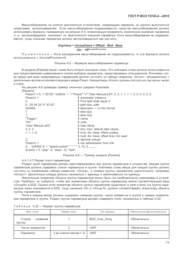 ГОСТ Р ИСО 15745-2-2010, страница 79