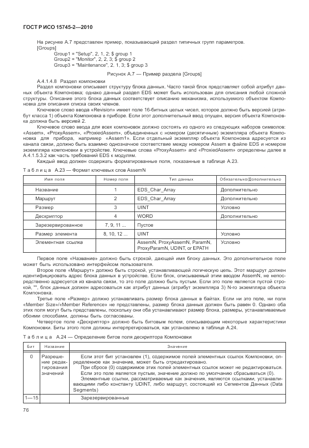 ГОСТ Р ИСО 15745-2-2010, страница 80