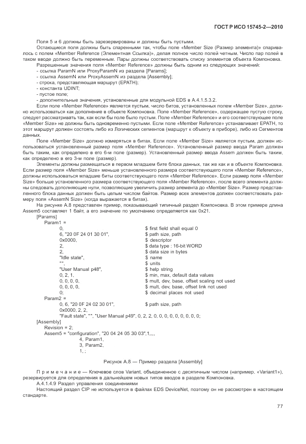 ГОСТ Р ИСО 15745-2-2010, страница 81