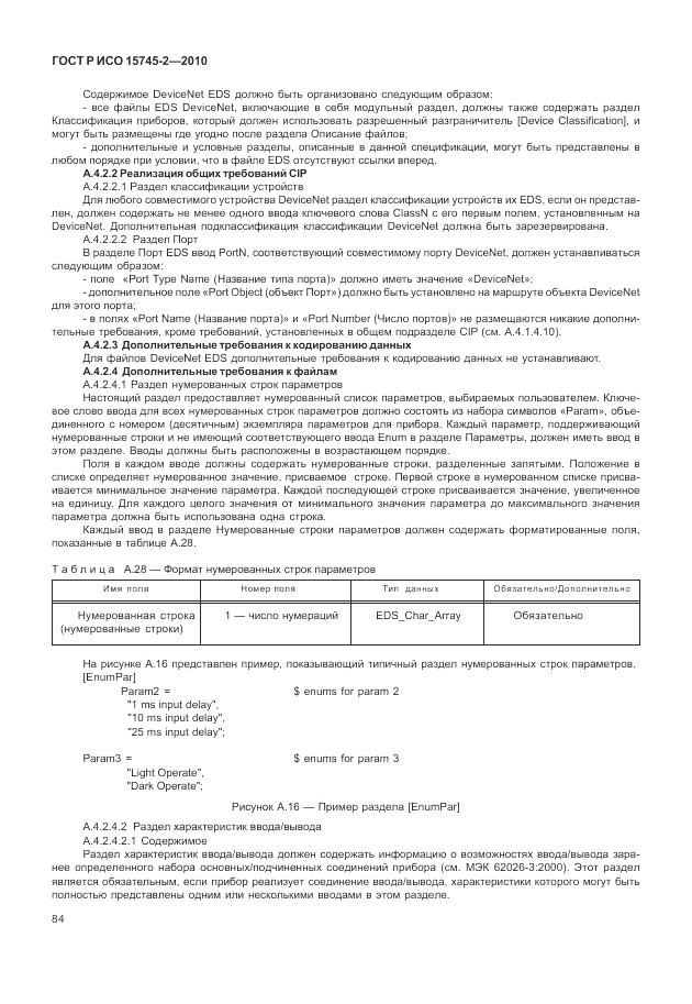 ГОСТ Р ИСО 15745-2-2010, страница 88