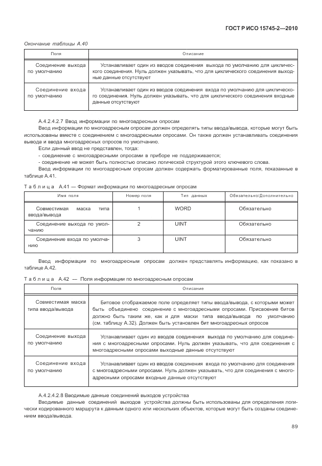 ГОСТ Р ИСО 15745-2-2010, страница 93