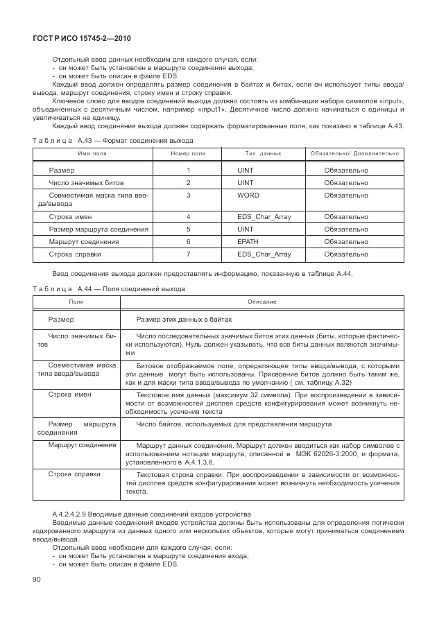 ГОСТ Р ИСО 15745-2-2010, страница 94