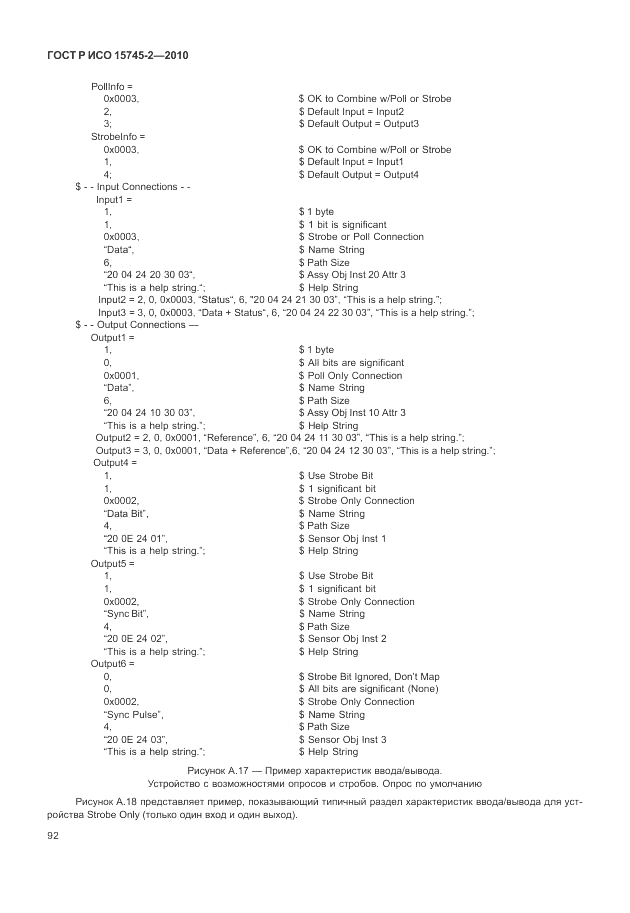 ГОСТ Р ИСО 15745-2-2010, страница 96