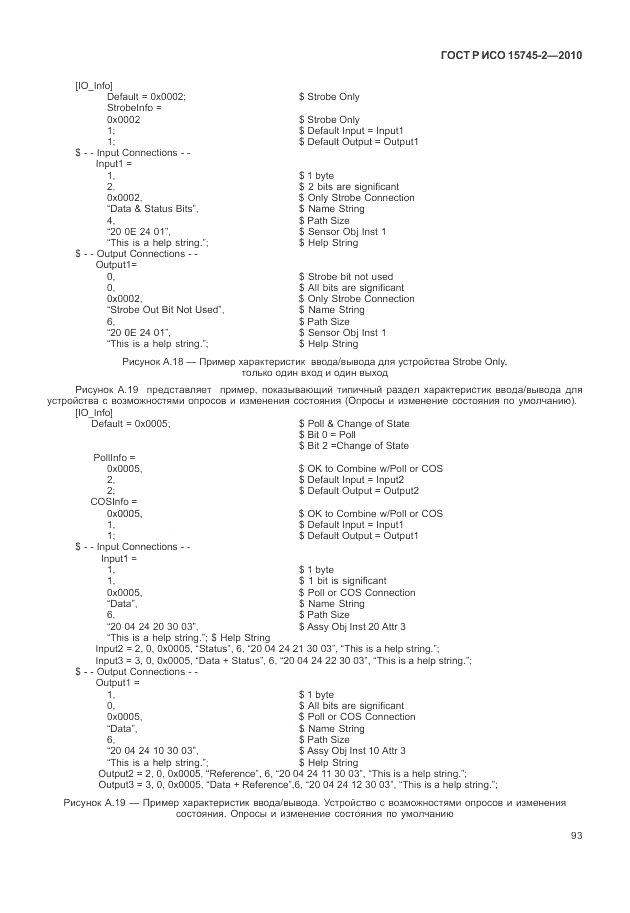 ГОСТ Р ИСО 15745-2-2010, страница 97