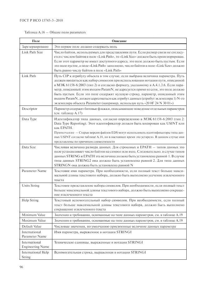 ГОСТ Р ИСО 15745-3-2010, страница 101