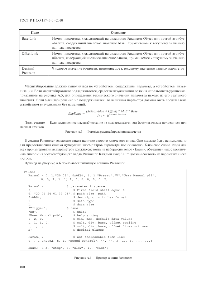 ГОСТ Р ИСО 15745-3-2010, страница 105