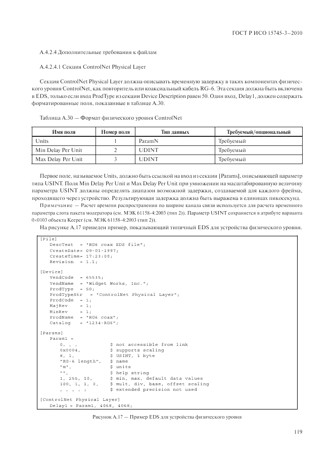 ГОСТ Р ИСО 15745-3-2010, страница 124