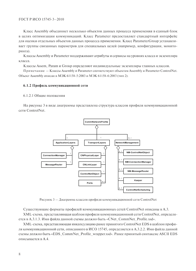 ГОСТ Р ИСО 15745-3-2010, страница 13