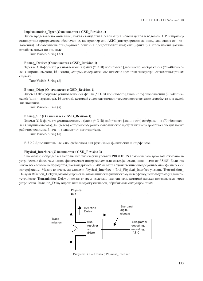 ГОСТ Р ИСО 15745-3-2010, страница 138