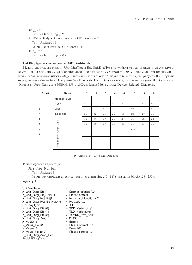 ГОСТ Р ИСО 15745-3-2010, страница 154