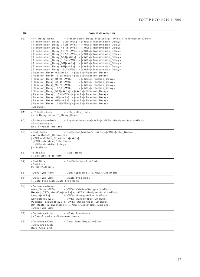 ГОСТ Р ИСО 15745-3-2010, страница 182