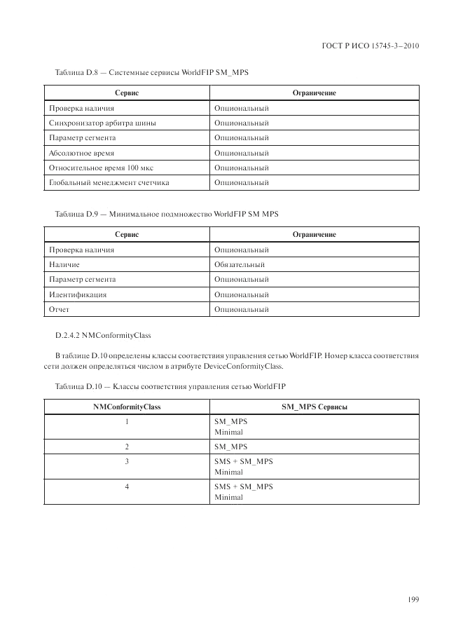 ГОСТ Р ИСО 15745-3-2010, страница 204