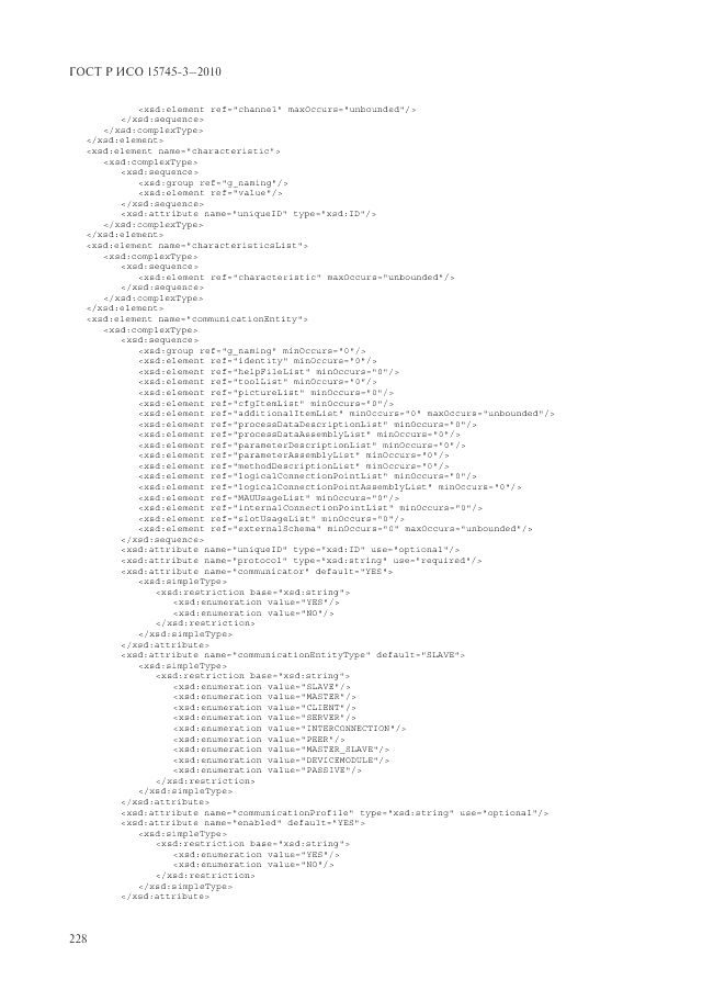 ГОСТ Р ИСО 15745-3-2010, страница 233