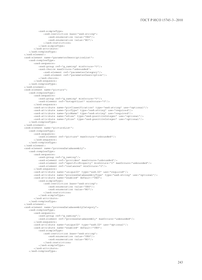 ГОСТ Р ИСО 15745-3-2010, страница 248