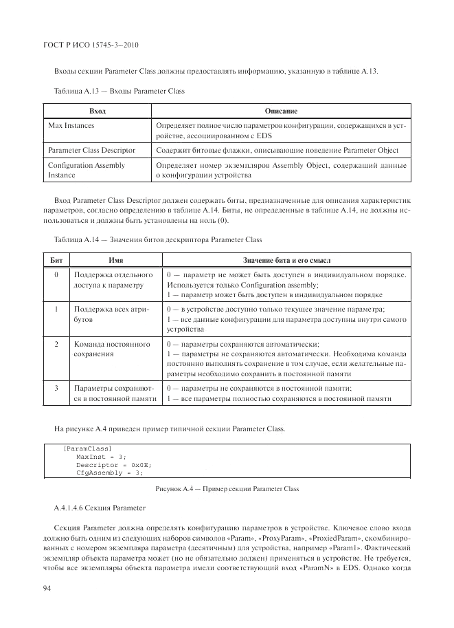 ГОСТ Р ИСО 15745-3-2010, страница 99