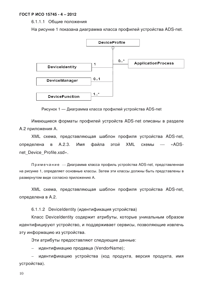 ГОСТ Р ИСО 15745-4-2012, страница 14