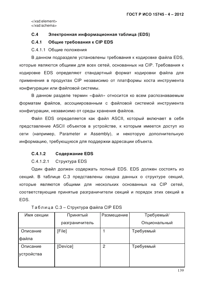 ГОСТ Р ИСО 15745-4-2012, страница 143